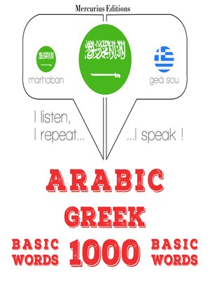 cover image of 1000 كلمة أساسية في اليونانية